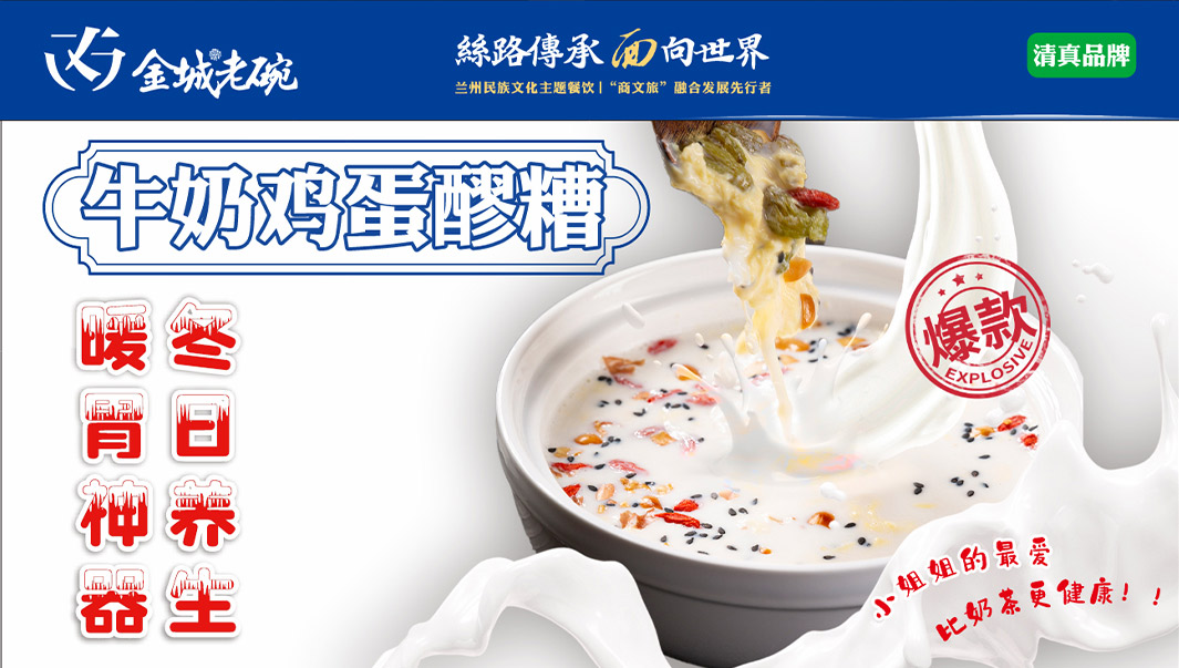 鸡蛋牛奶醪糟 鸡蛋牛奶醪糟