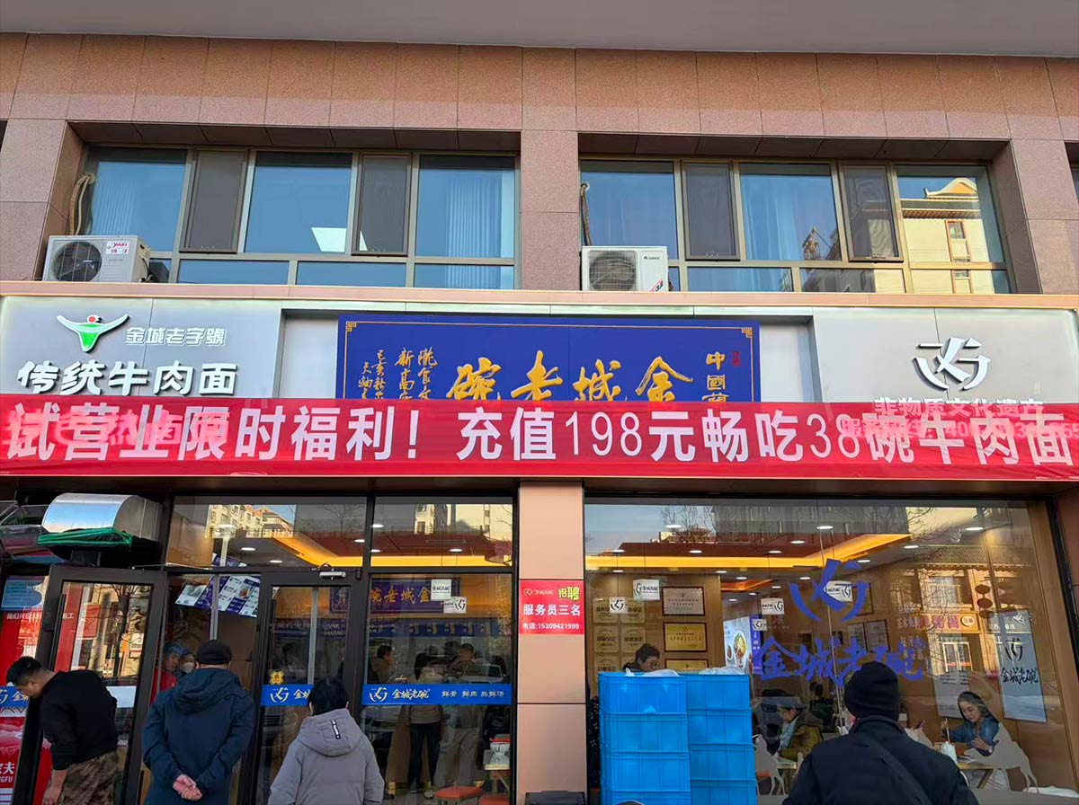 金城老碗多巴店门店展示